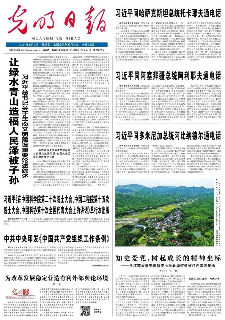嘉日单词